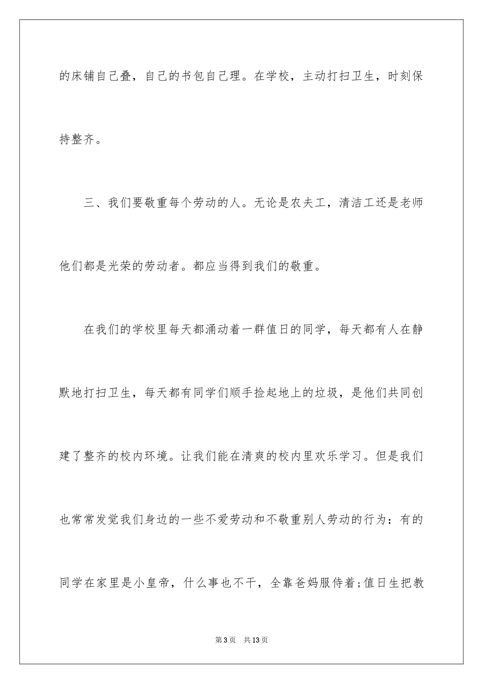 2024学生劳动节演讲稿_2_第3页