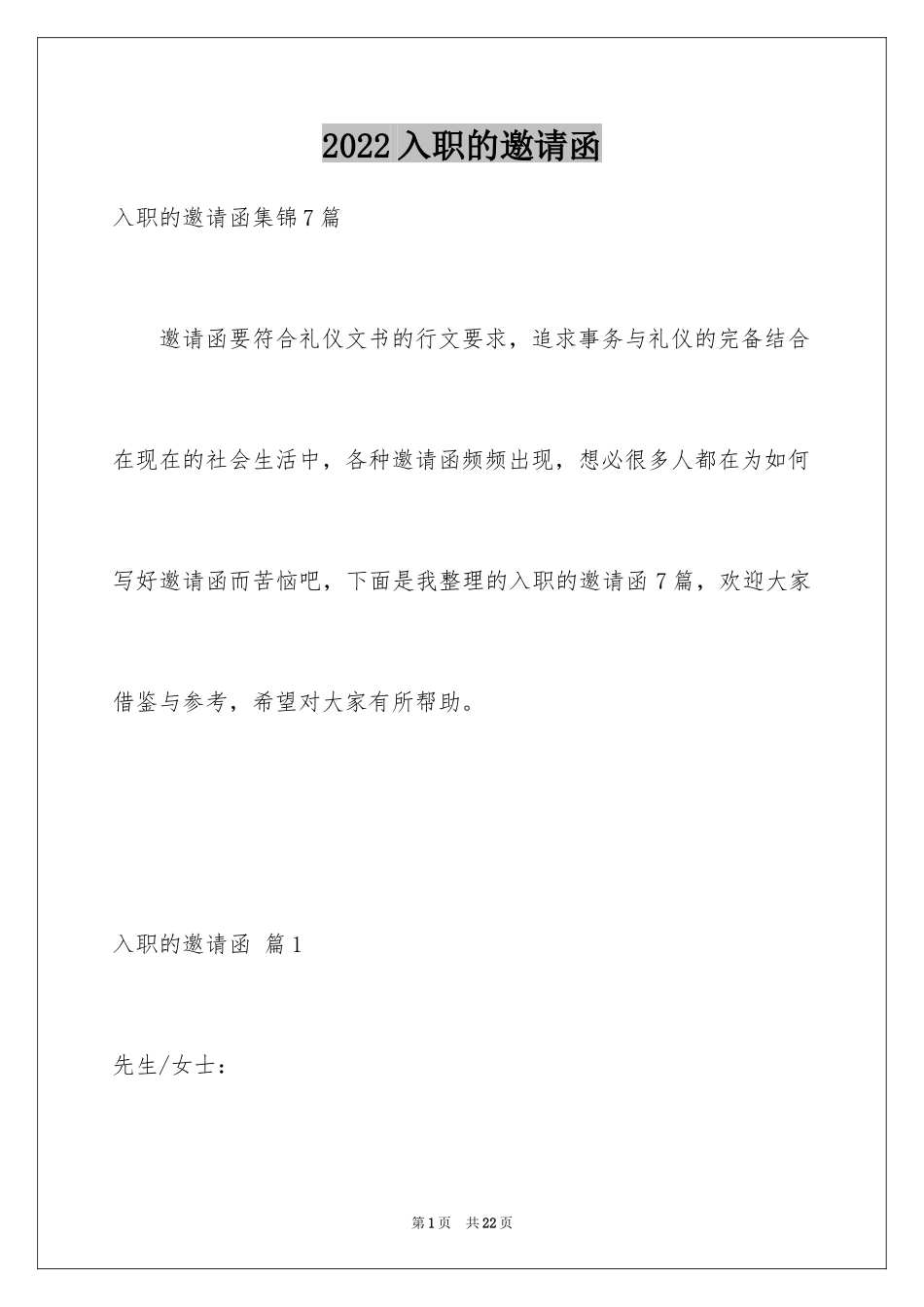 2024入职的邀请函_6_第1页