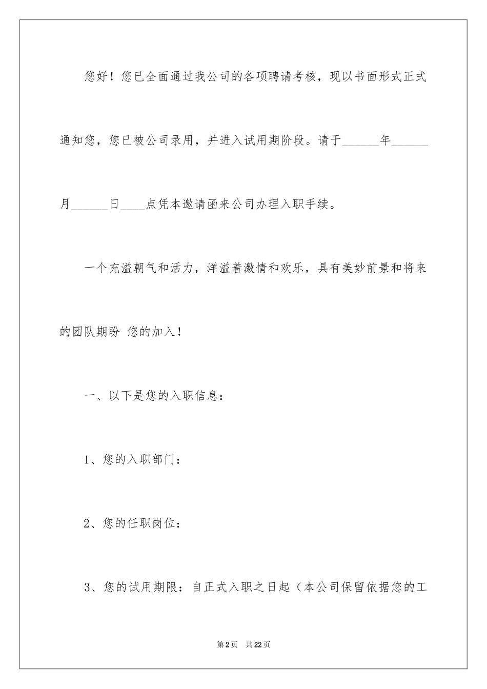 2024入职的邀请函_6_第2页