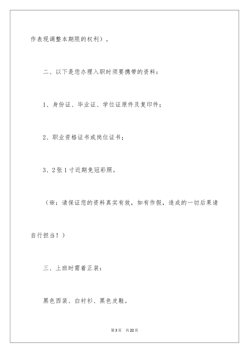 2024入职的邀请函_6_第3页