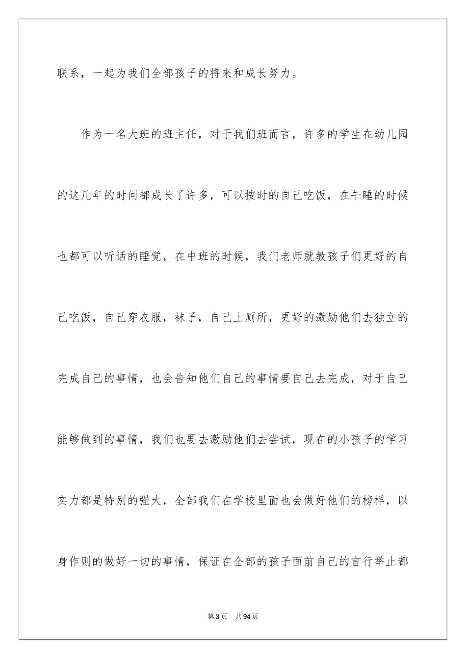 2024入学第一次家长会发言稿_1_第3页