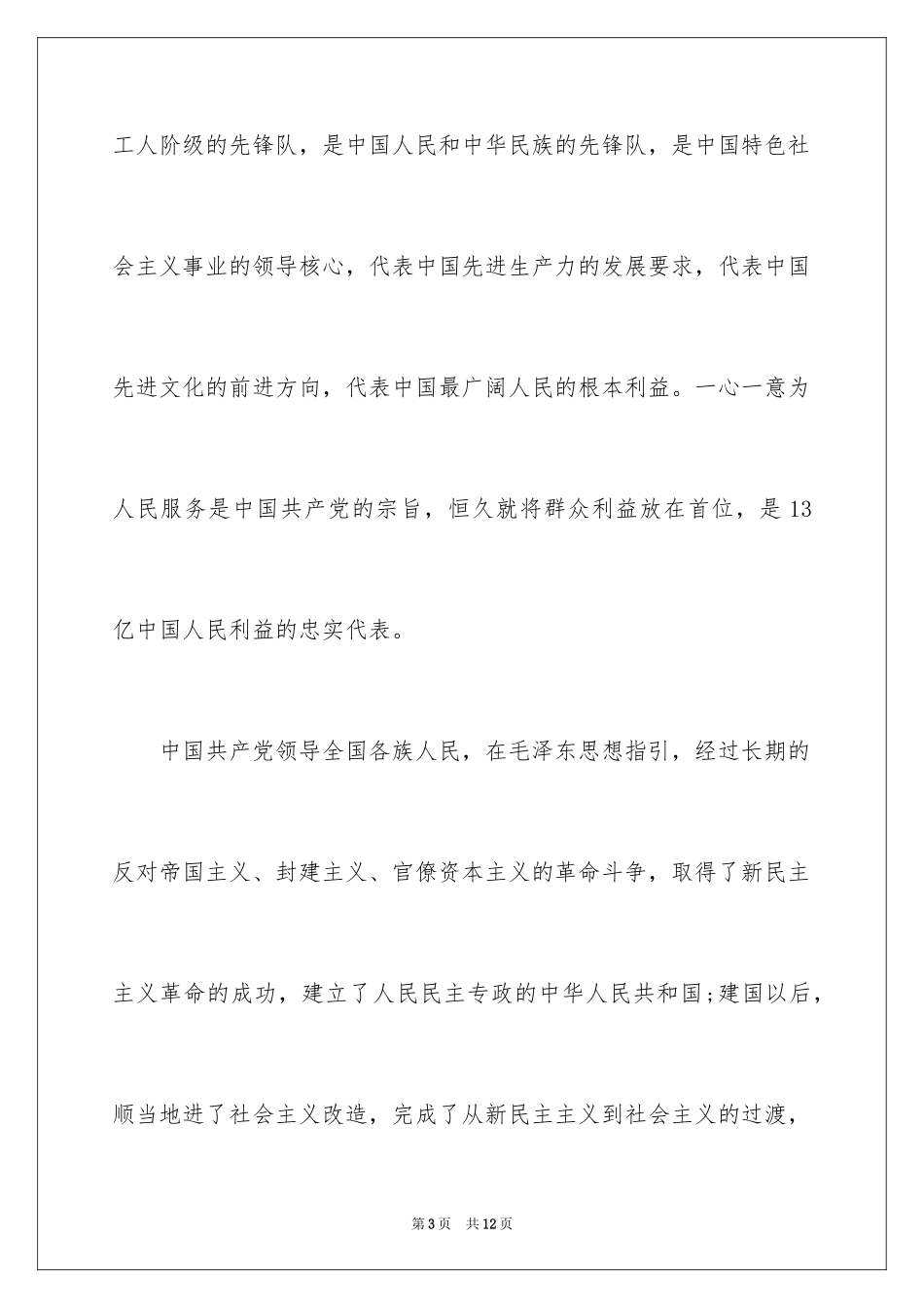 2024大一学生的入党申请书_第3页