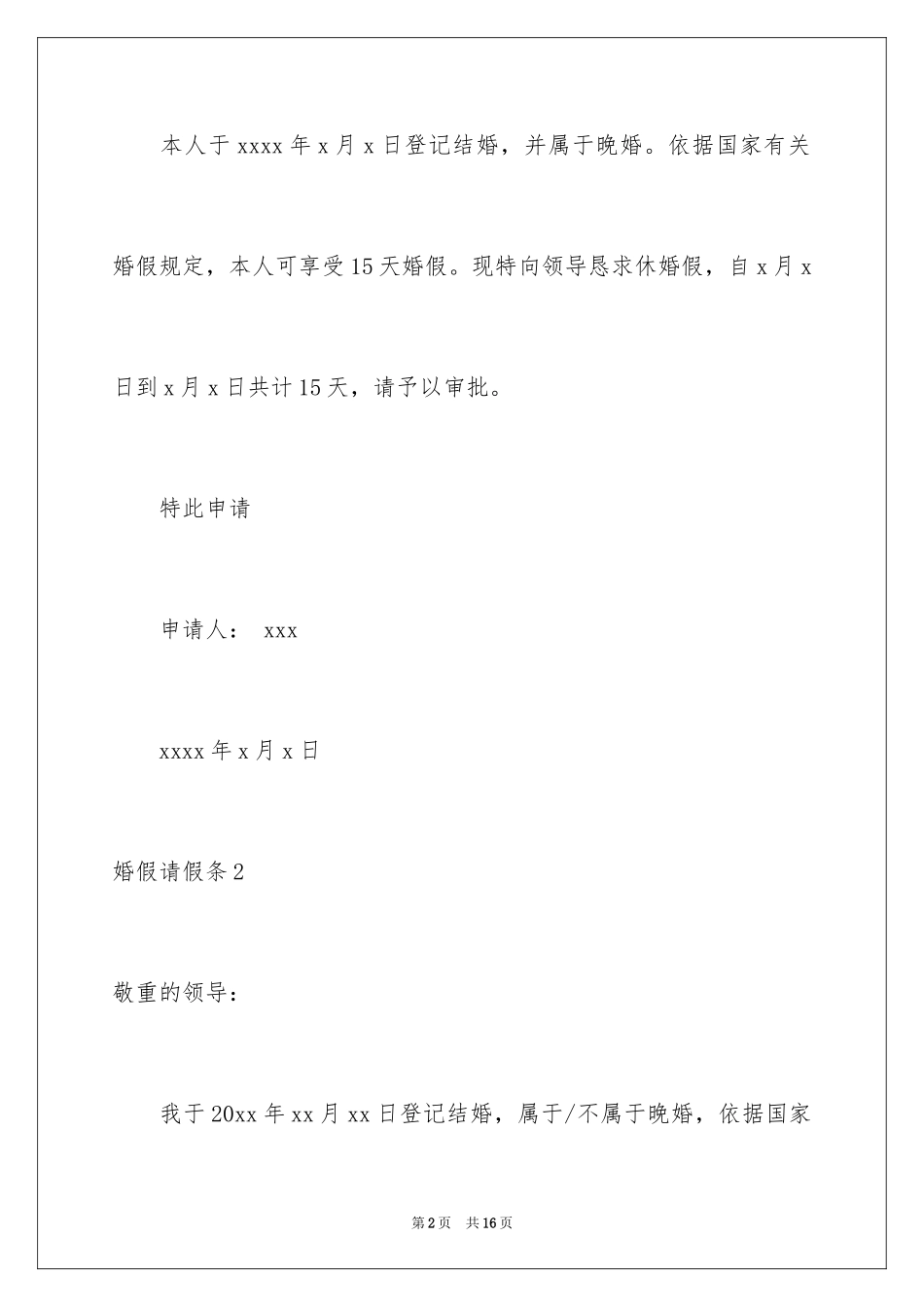 2024婚假请假条_45_第2页