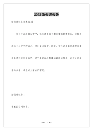 2024婚假请假条_45
