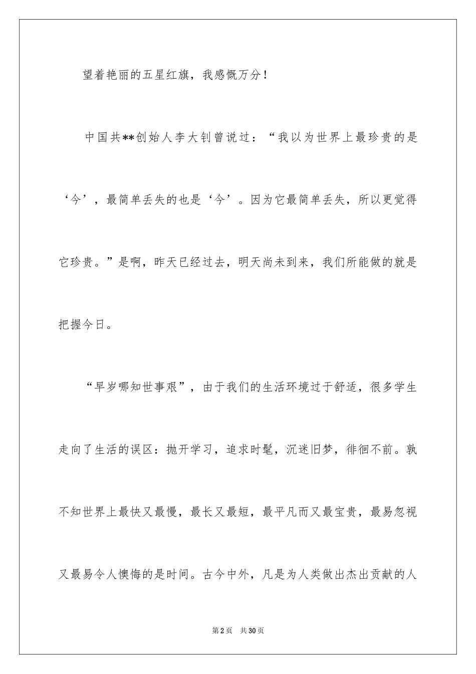 2024学习的演讲稿_6_第2页