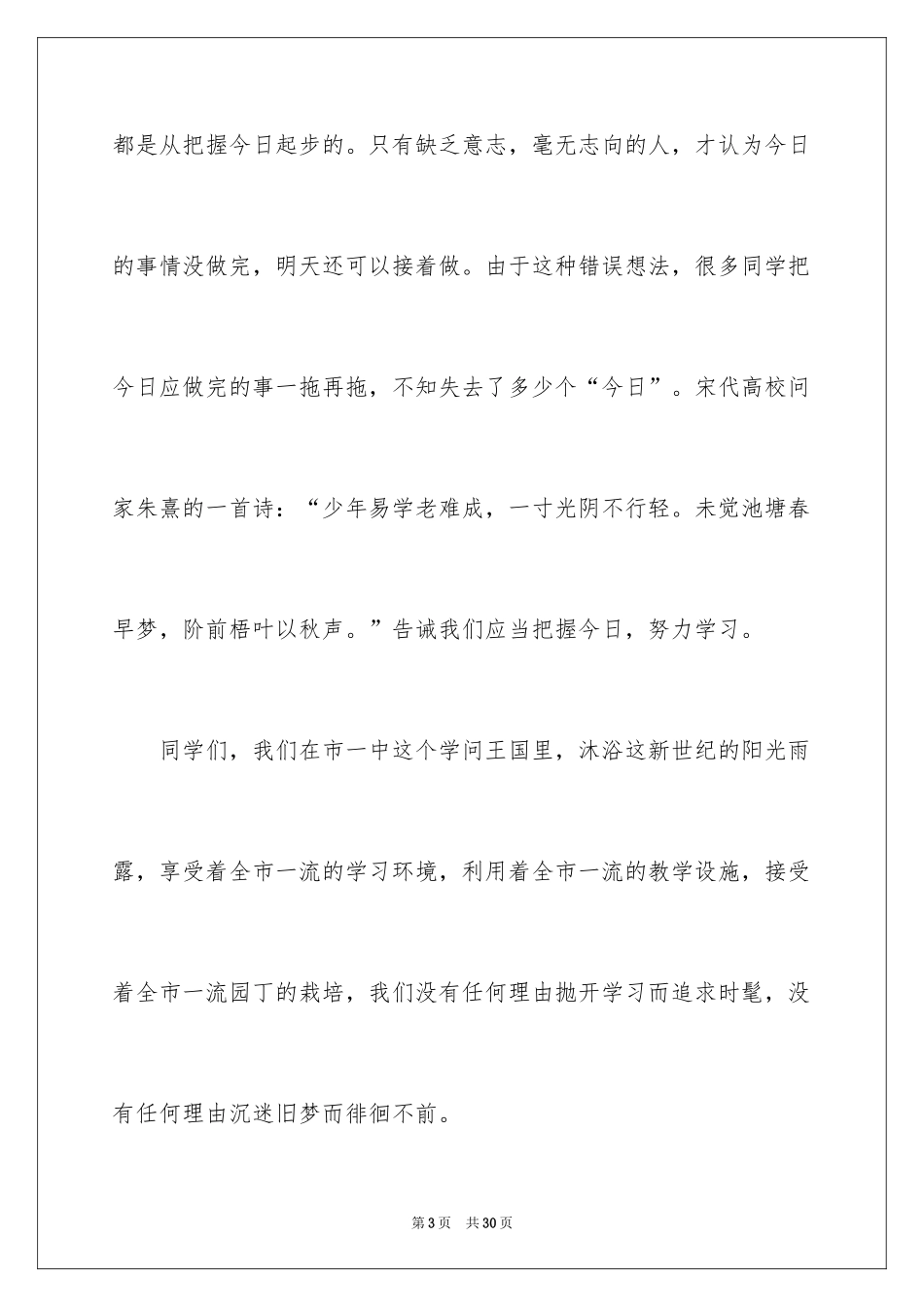 2024学习的演讲稿_6_第3页