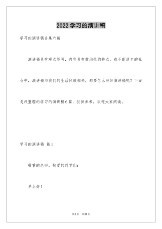 2024学习的演讲稿_6