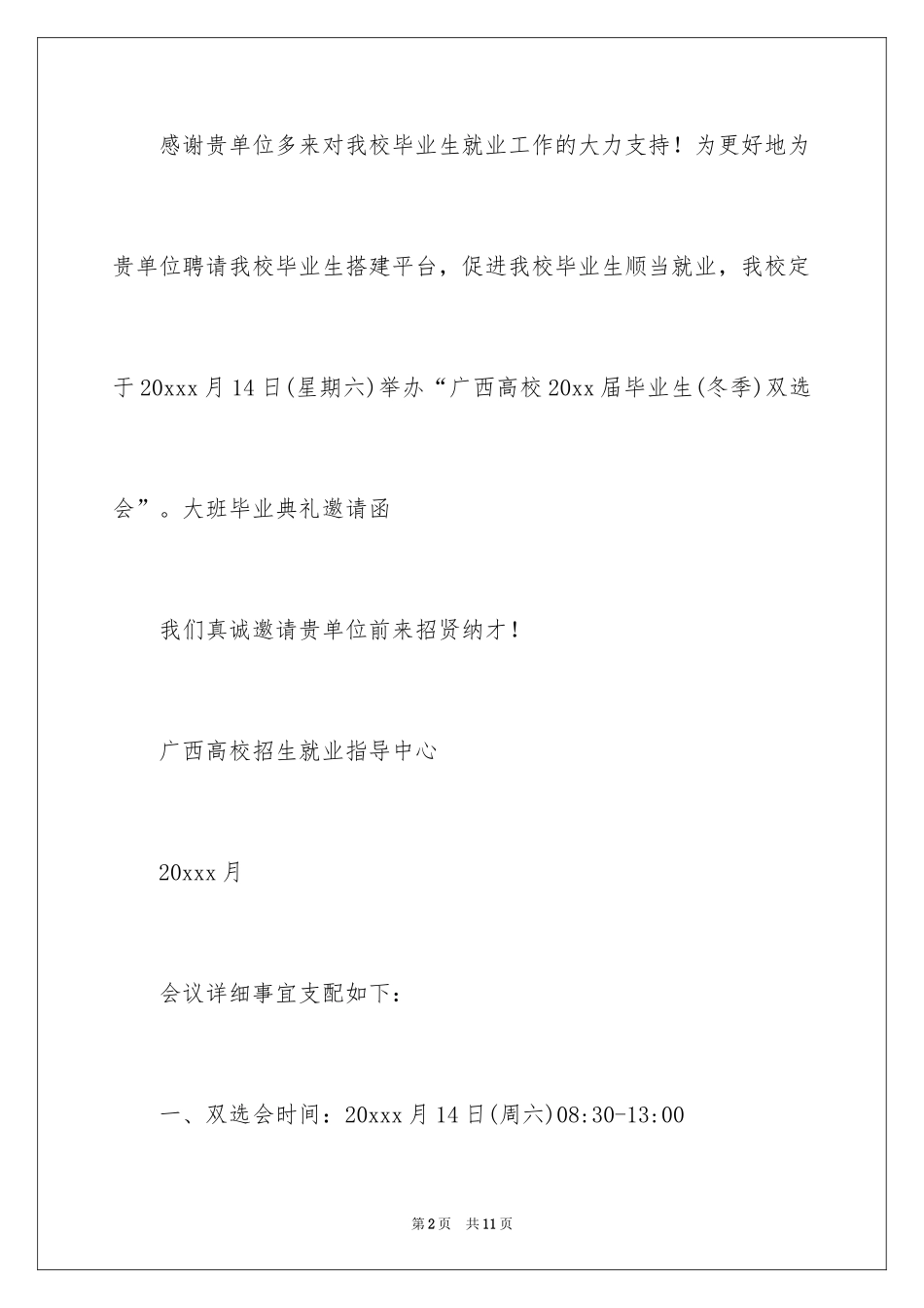 2024大学毕业晚会邀请函_4_第2页