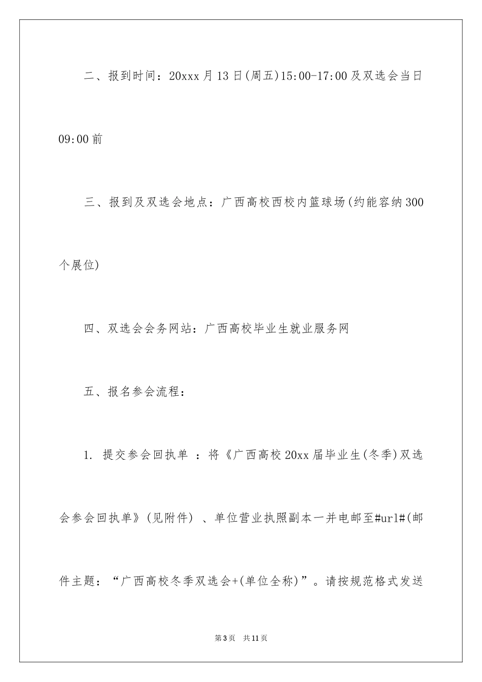 2024大学毕业晚会邀请函_4_第3页