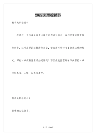 2024失职检讨书_90