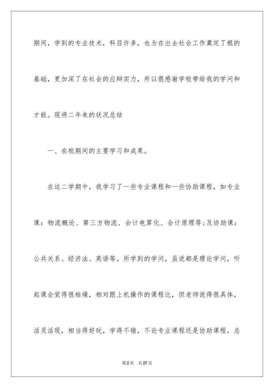 2024学生自我鉴定_10_第2页