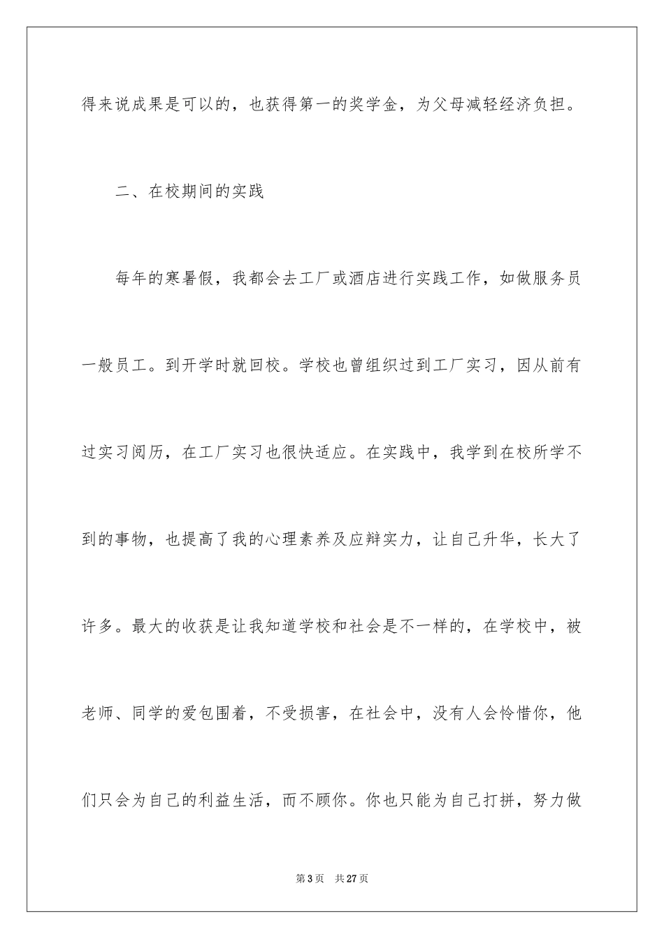 2024学生自我鉴定_10_第3页
