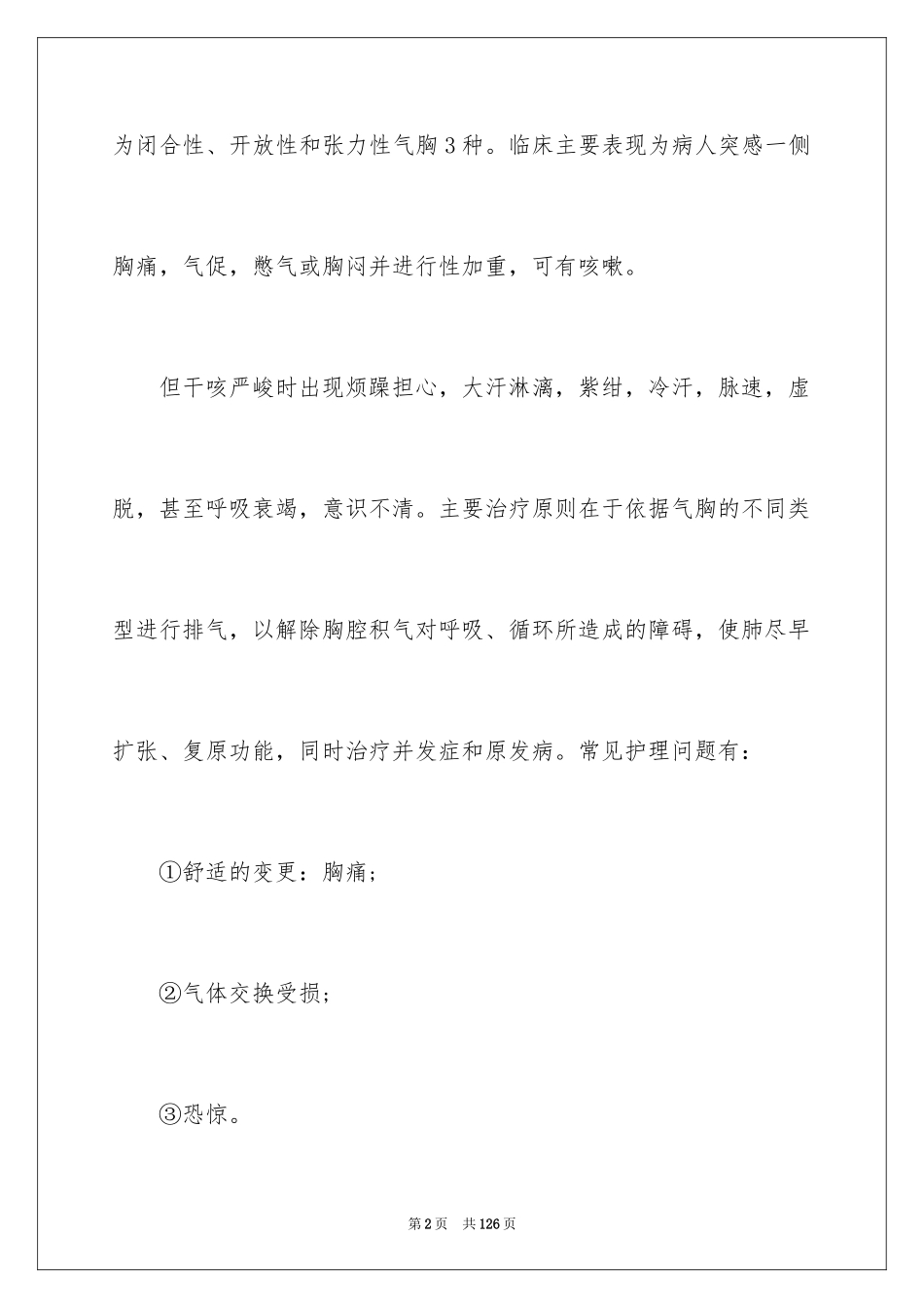 2024内科护理工作计划_1_第2页