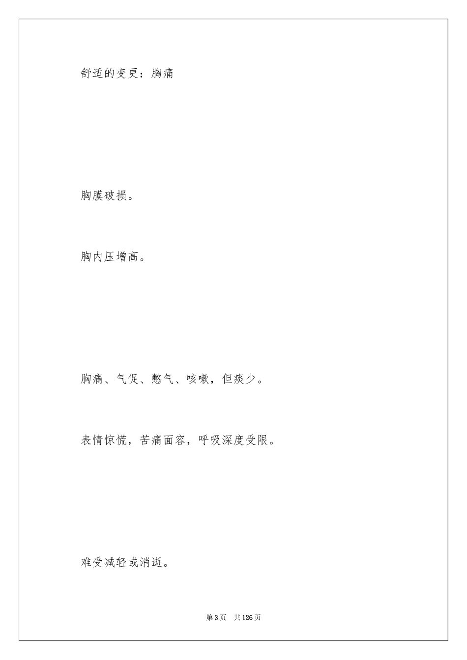 2024内科护理工作计划_1_第3页