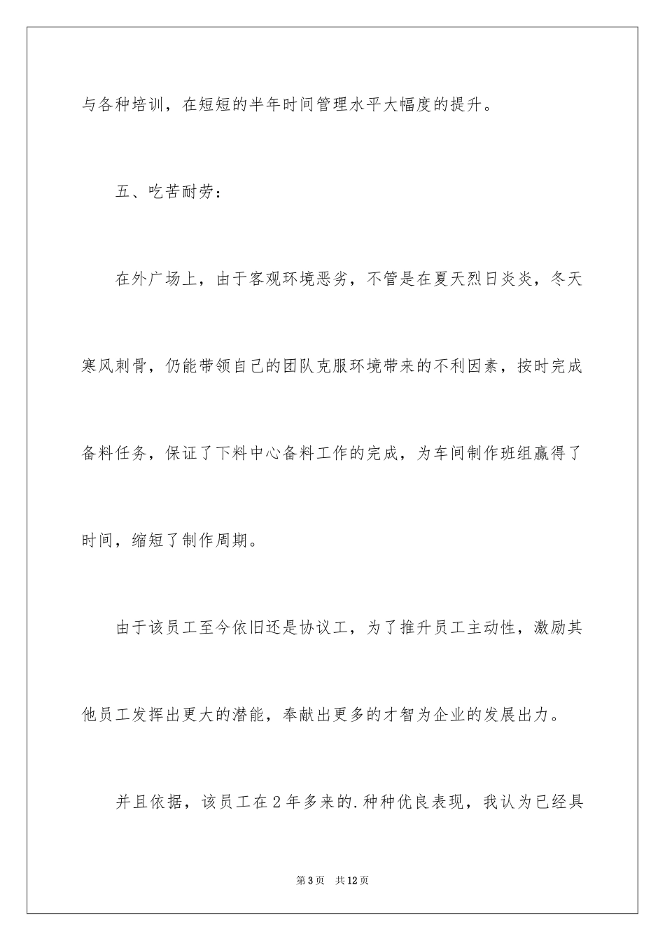2024公司推荐员工的推荐信_第3页