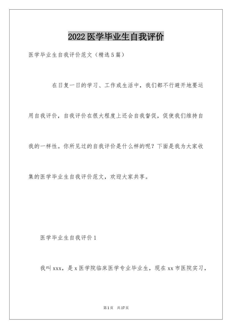 2024医学毕业生自我评价_2_第1页