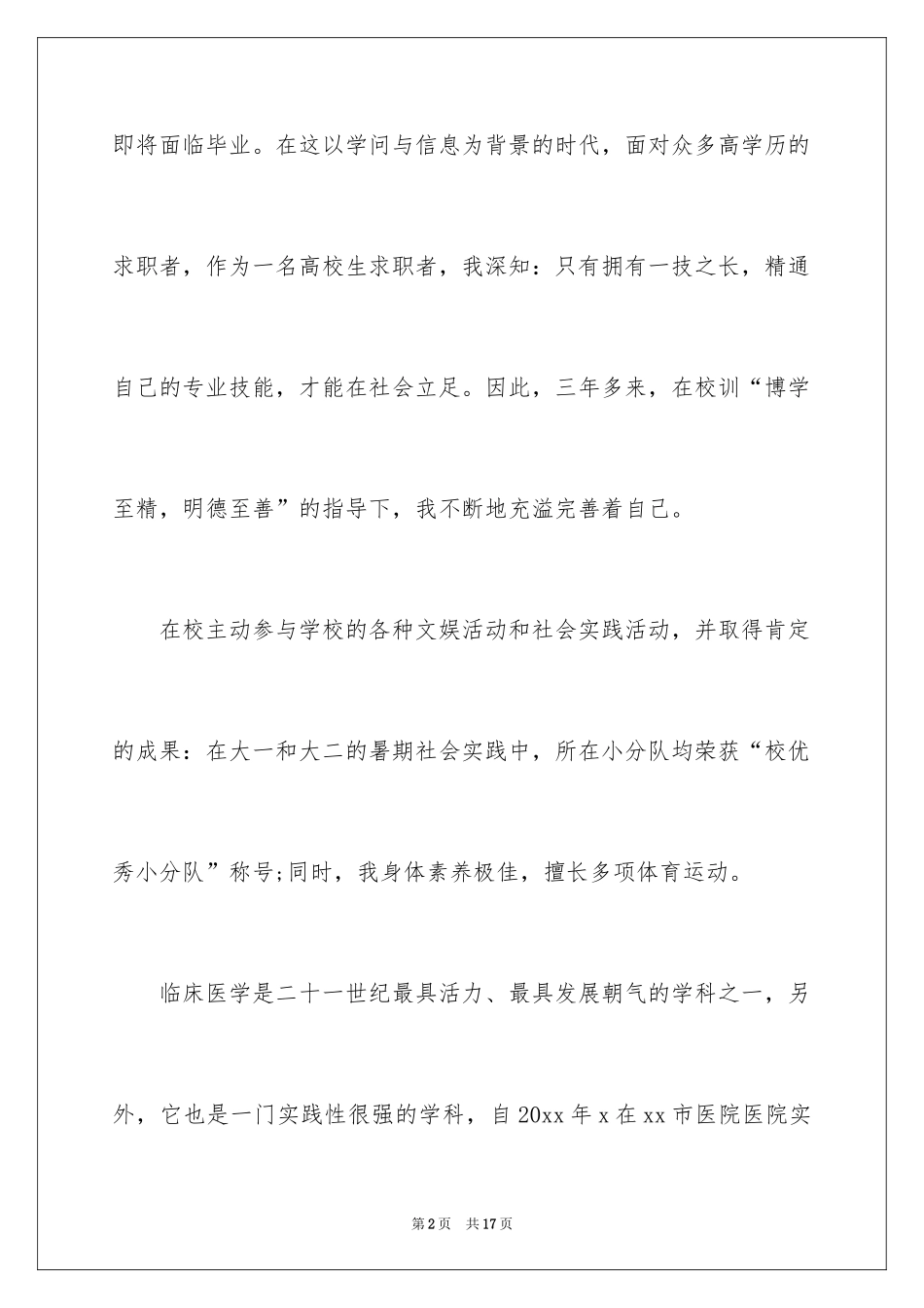 2024医学毕业生自我评价_2_第2页