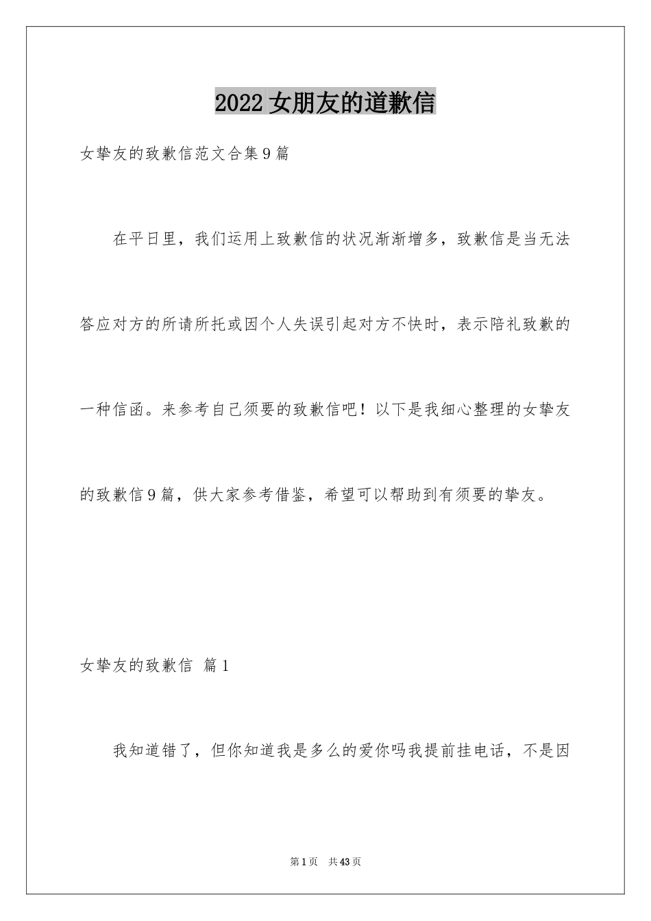 2024女朋友的道歉信_61_第1页