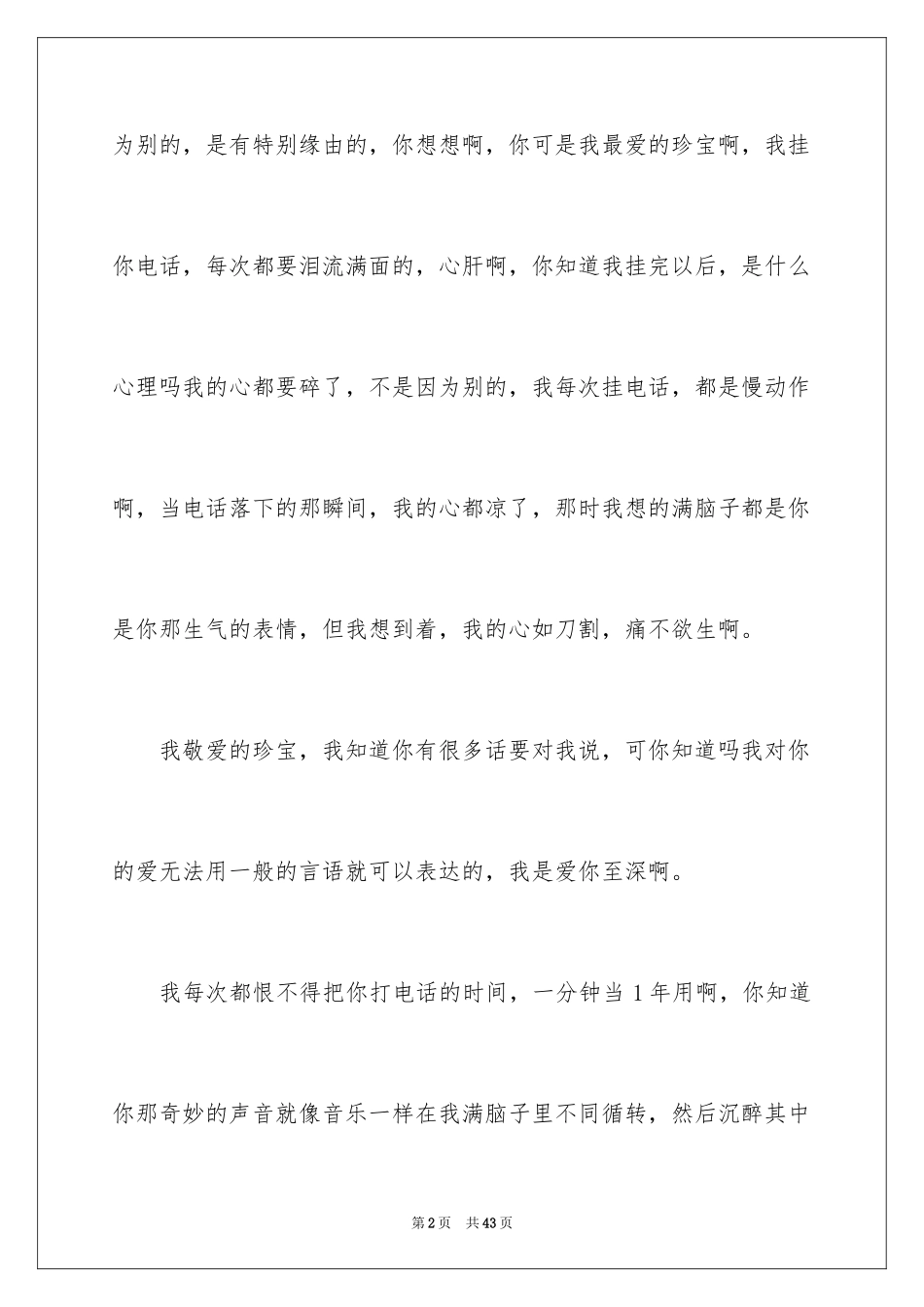 2024女朋友的道歉信_61_第2页