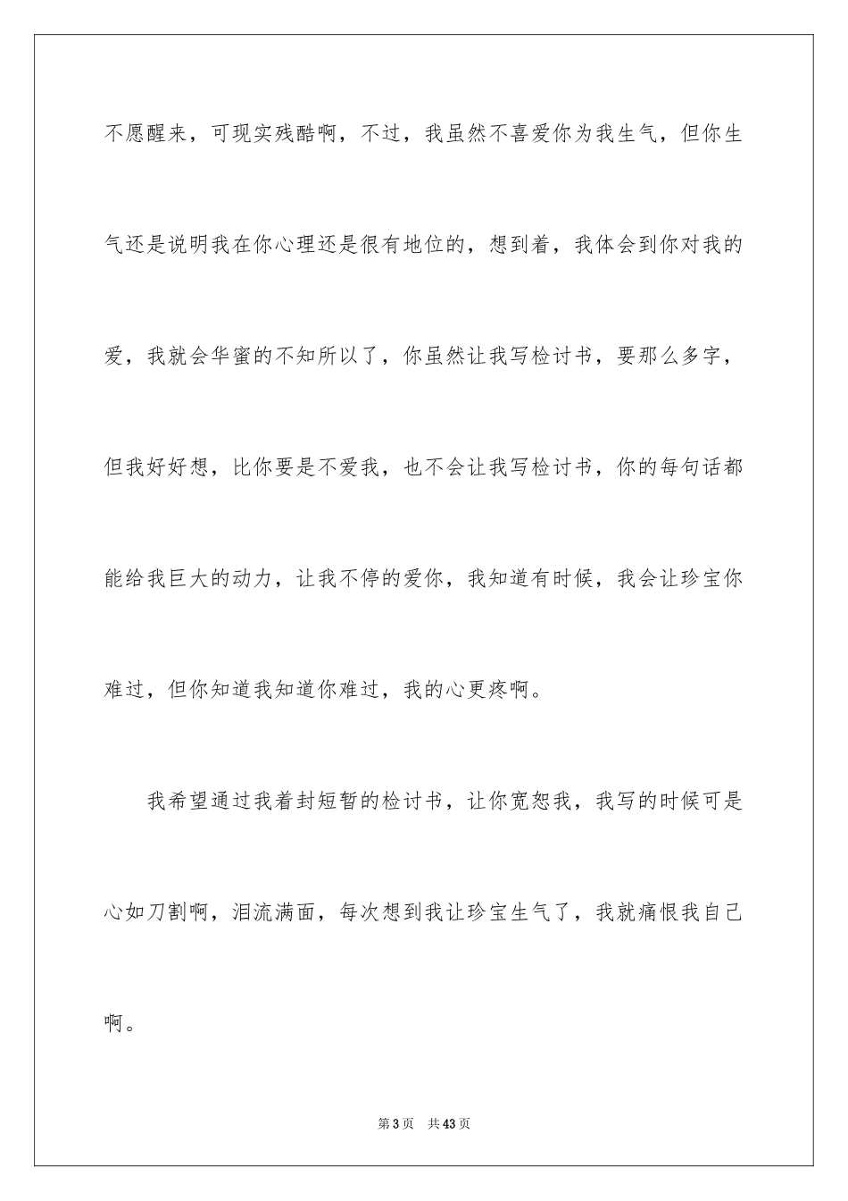 2024女朋友的道歉信_61_第3页