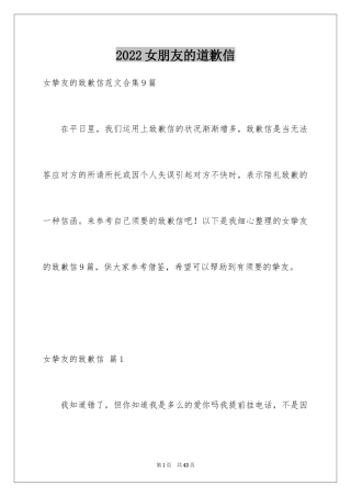 2024女朋友的道歉信_61