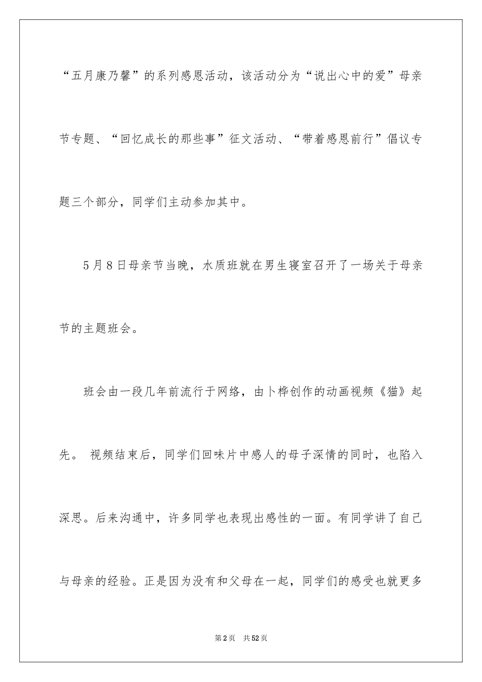 2024学校母亲节活动总结_9_第2页