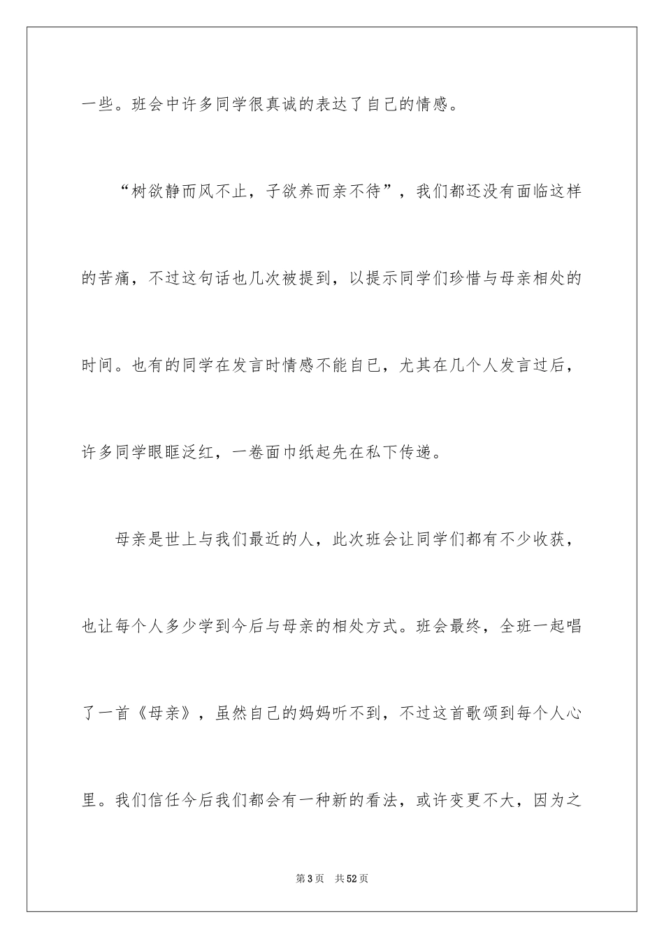 2024学校母亲节活动总结_9_第3页