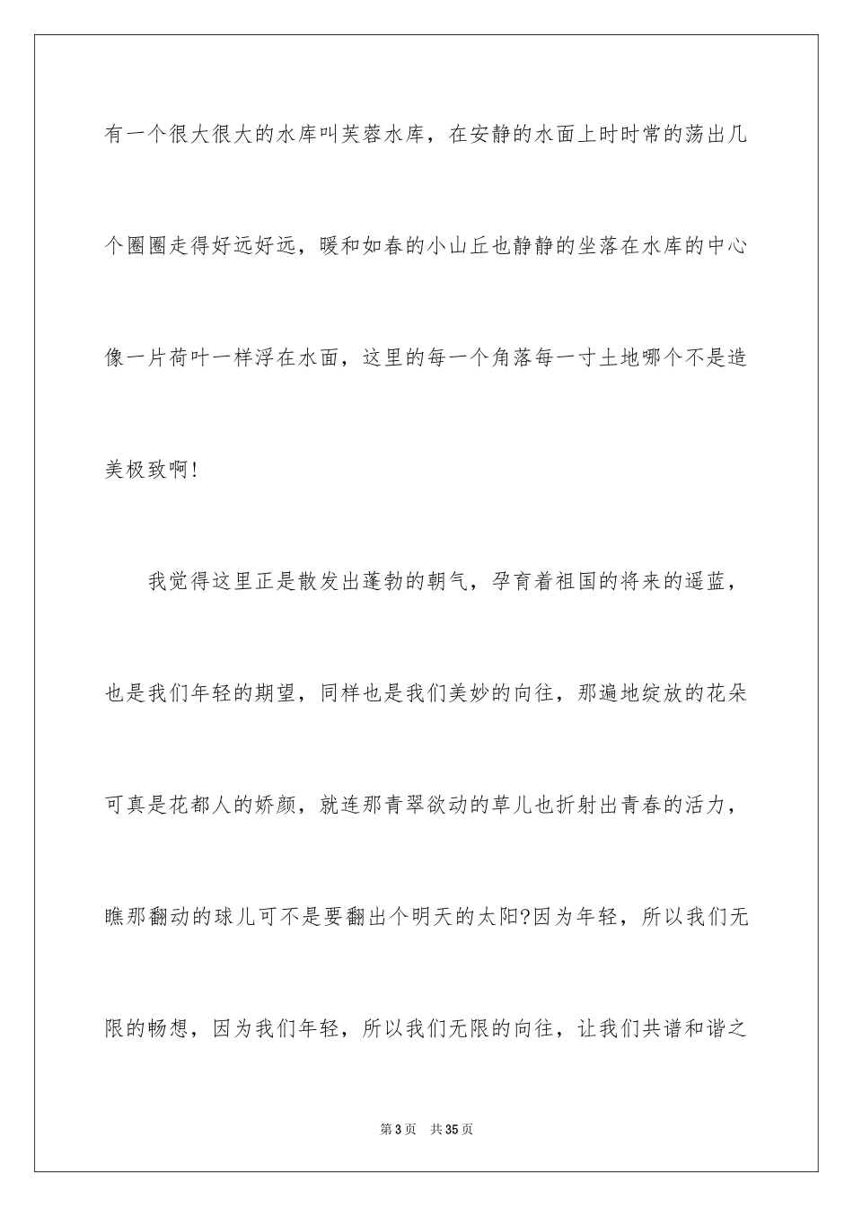 2024初中生日记_45_第3页