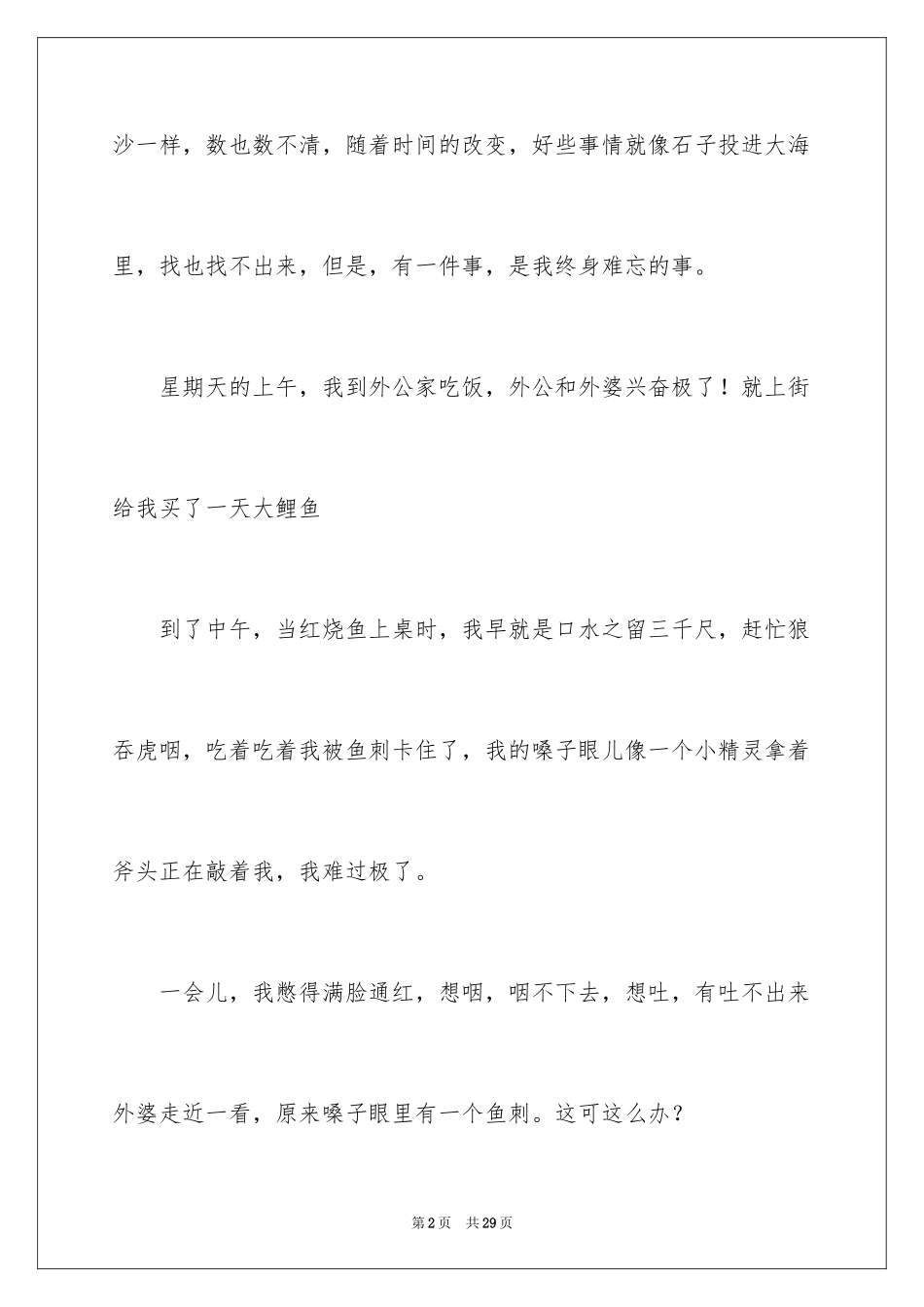 2024写一件事的优秀作文_第2页