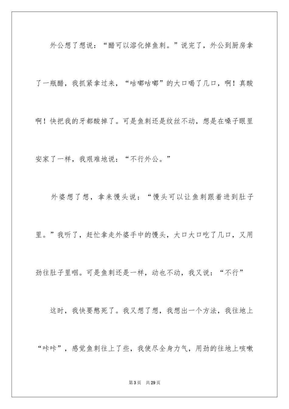 2024写一件事的优秀作文_第3页