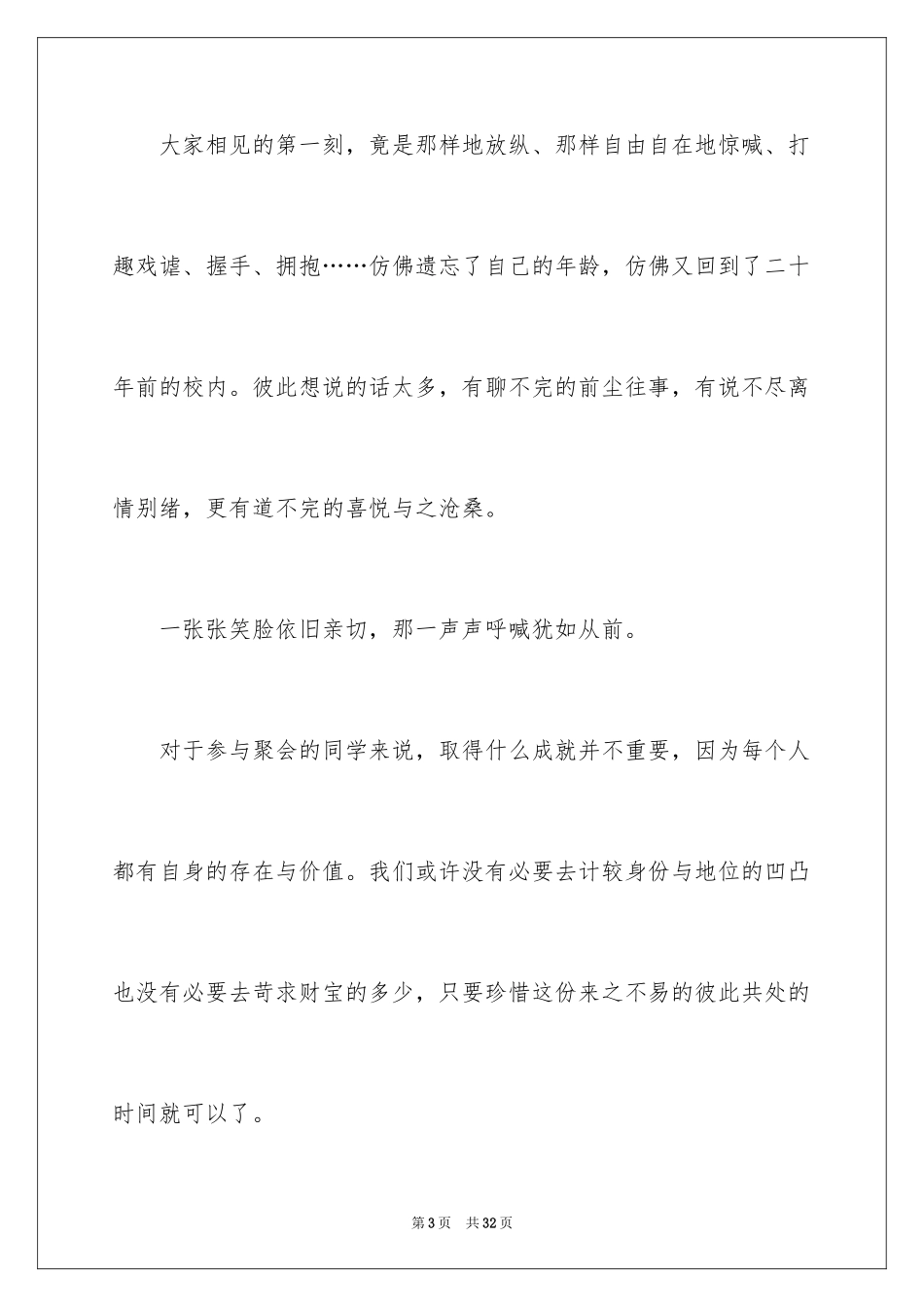 2024初中毕业同学聚会发言稿_7_第3页