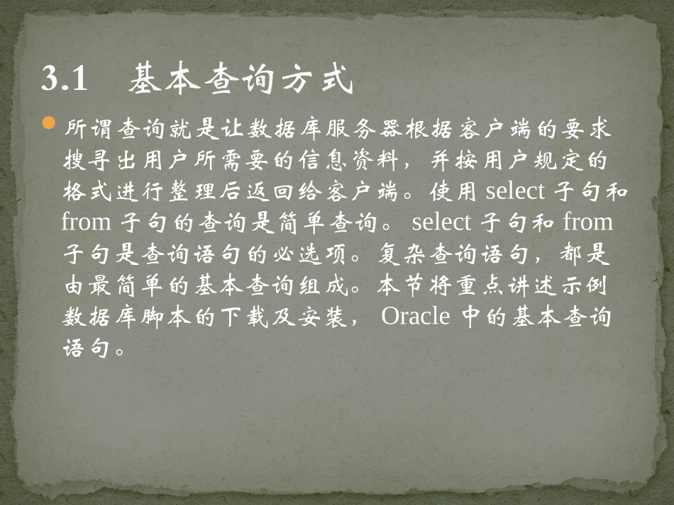 零点起飞学Oracle之查询数据表_第2页