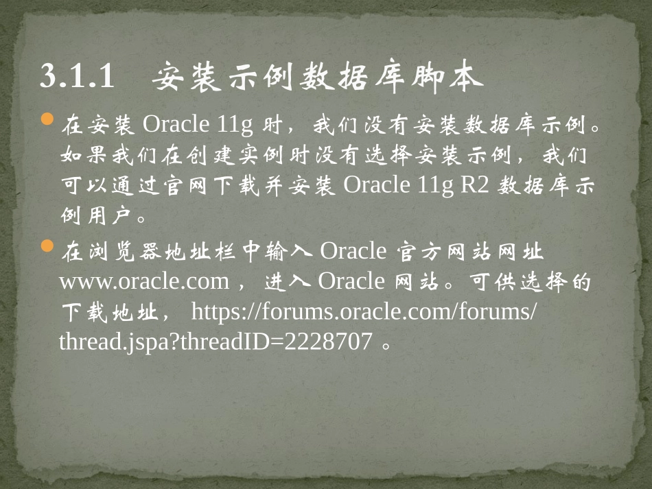 零点起飞学Oracle之查询数据表_第3页
