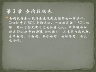 零点起飞学Oracle之查询数据表