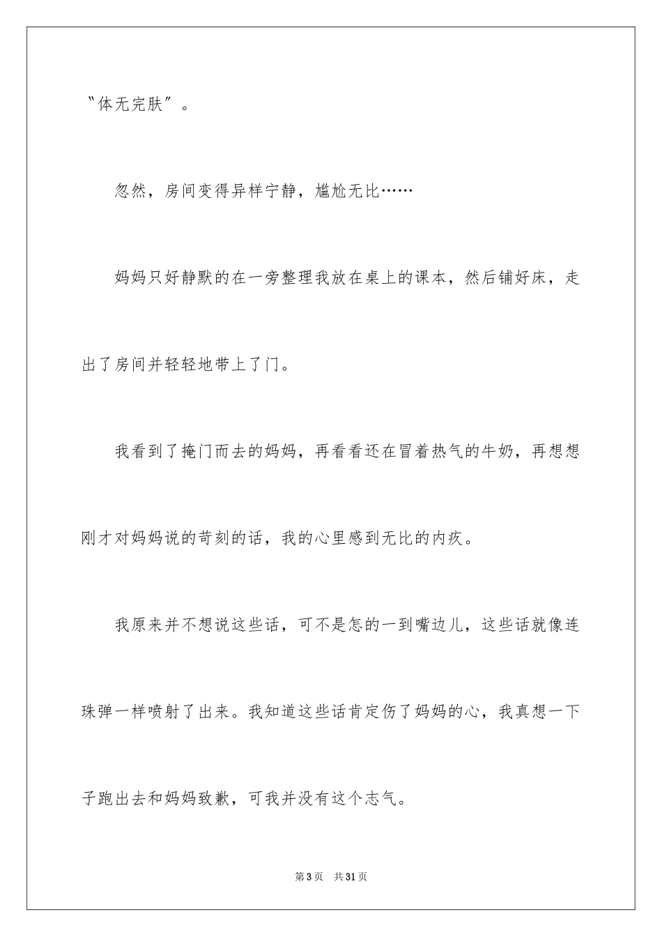 2024叙事写人作文_16_第3页