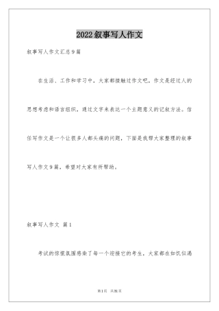 2024叙事写人作文_16