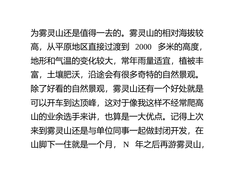 雾灵山好玩吗_第2页