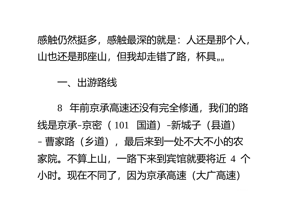 雾灵山好玩吗_第3页