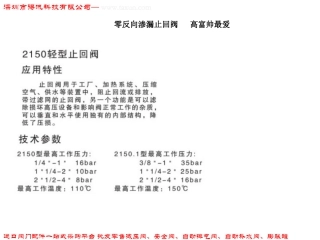 零反向渗漏止回阀   高富帅最爱