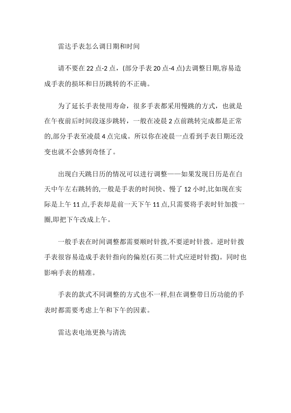 雷达手表维修点-官方售后服务中心_第2页