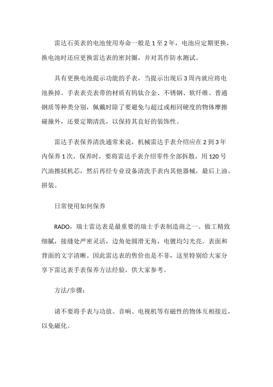 雷达手表维修点-官方售后服务中心_第3页