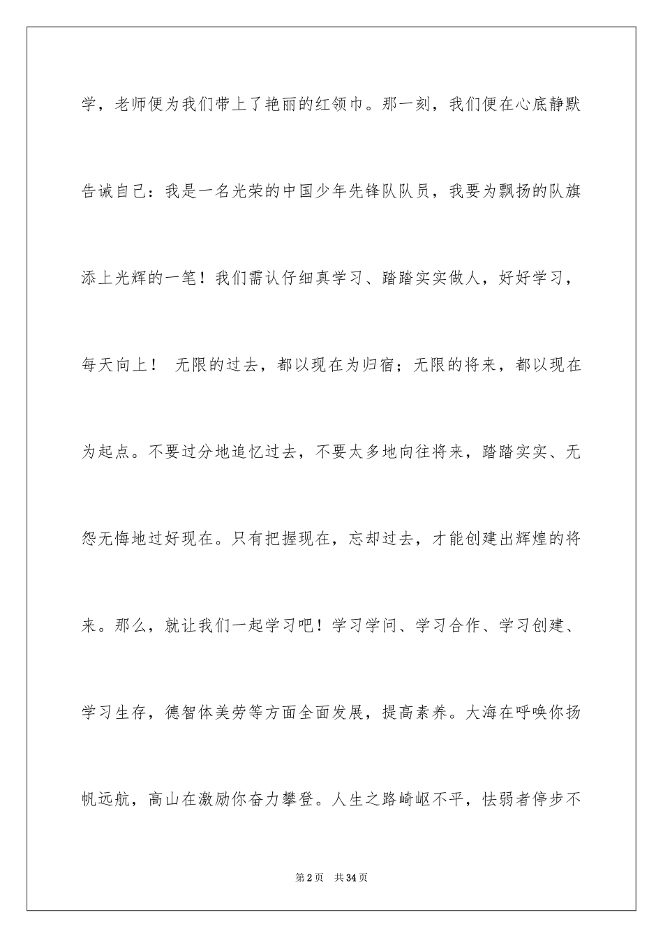 2024六一儿童节演讲稿_508_第2页