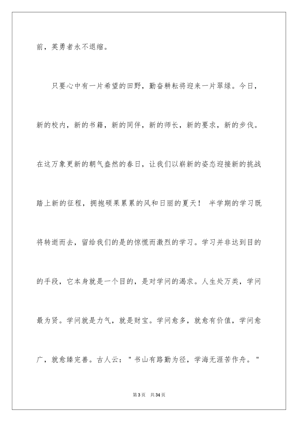 2024六一儿童节演讲稿_508_第3页