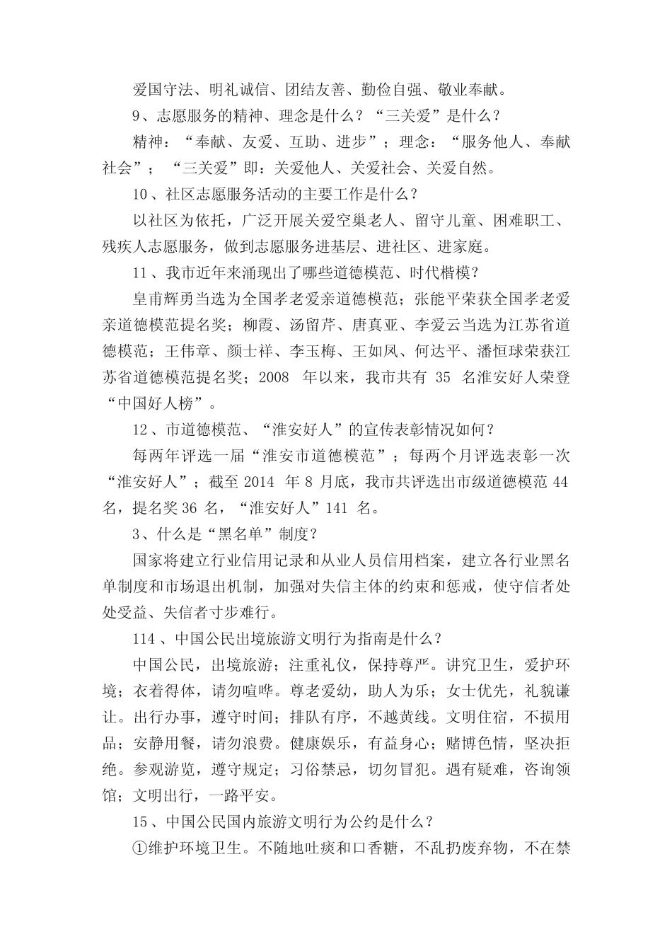 文明创建应知应会知识 _第2页