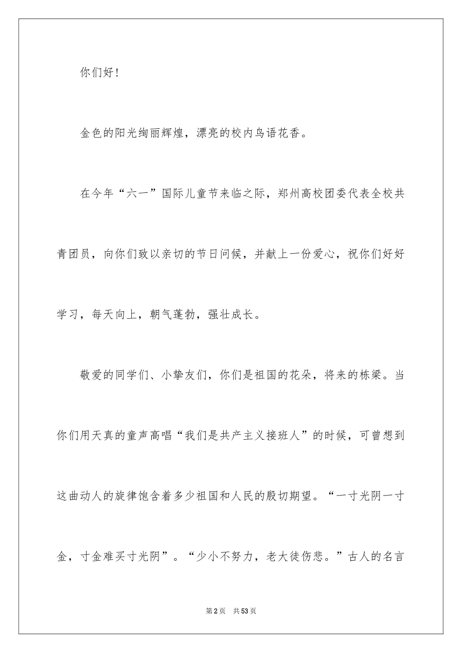 2024六一慰问信_第2页