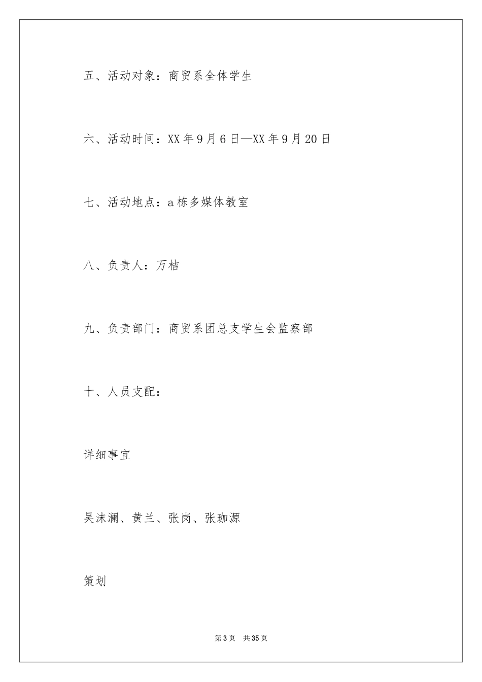 2024大学生大赛职业规划_53_第3页