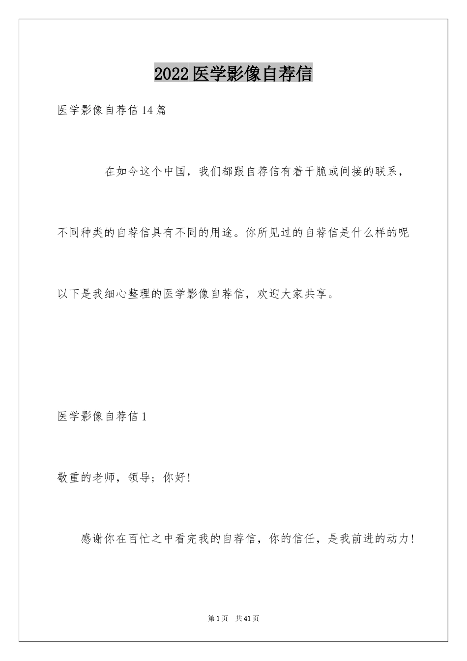 2024医学影像自荐信_第1页