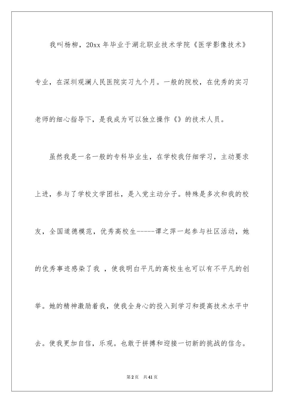 2024医学影像自荐信_第2页