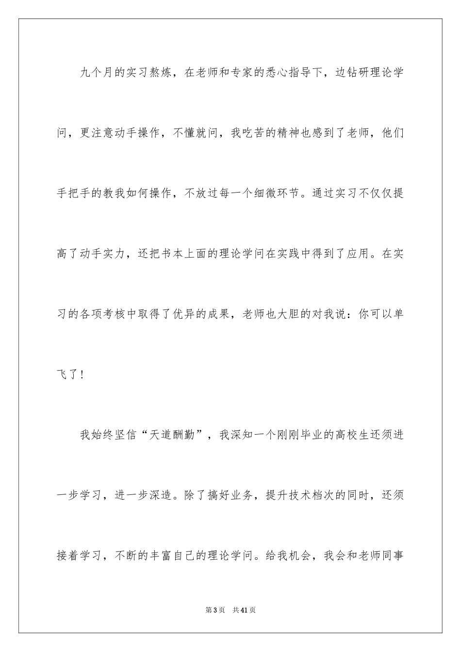 2024医学影像自荐信_第3页