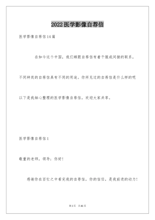 2024医学影像自荐信